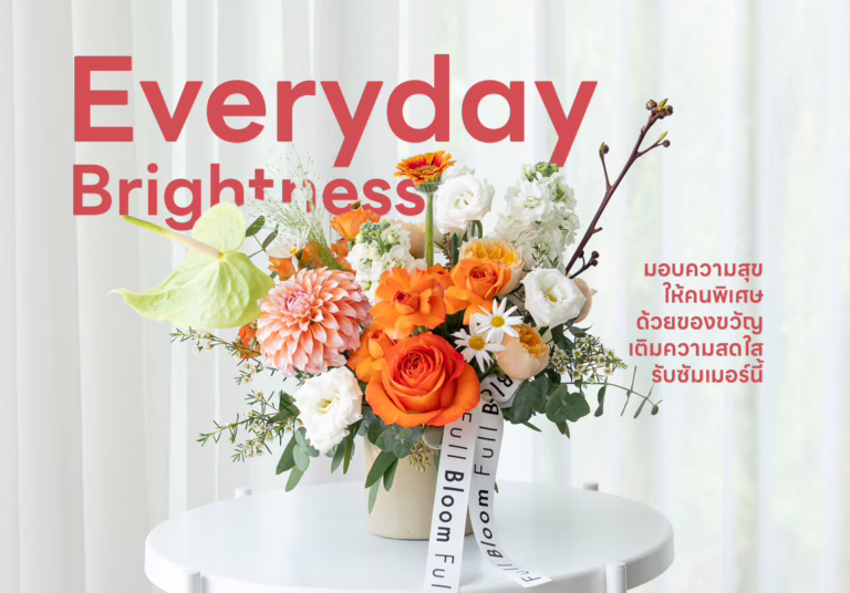 Everyday Brightness: เพราะทุกคนคู่ควรกับความสดใส ของขวัญดอกไม้สุดพิเศษรอคุณอยู่